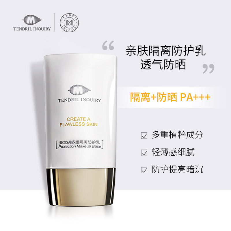 蔓之研隔离防紫外线晒霜二合一面部男女学生乳液SPF.PA+++50M身体