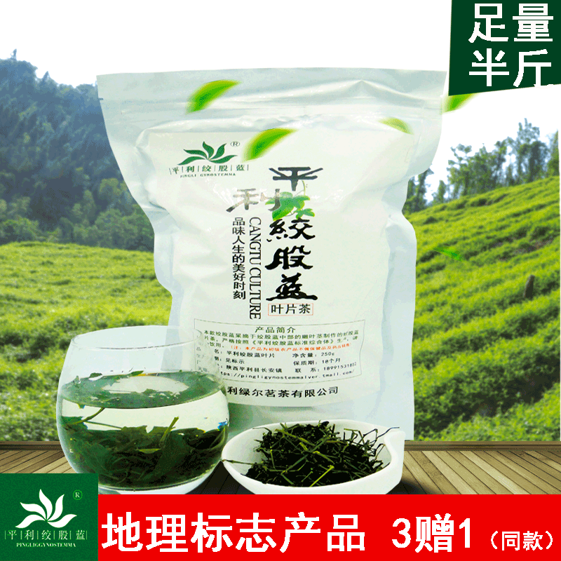 【半斤装买3送1】平利绞股蓝 野外生长 七叶苦味绞股蓝龙须茶