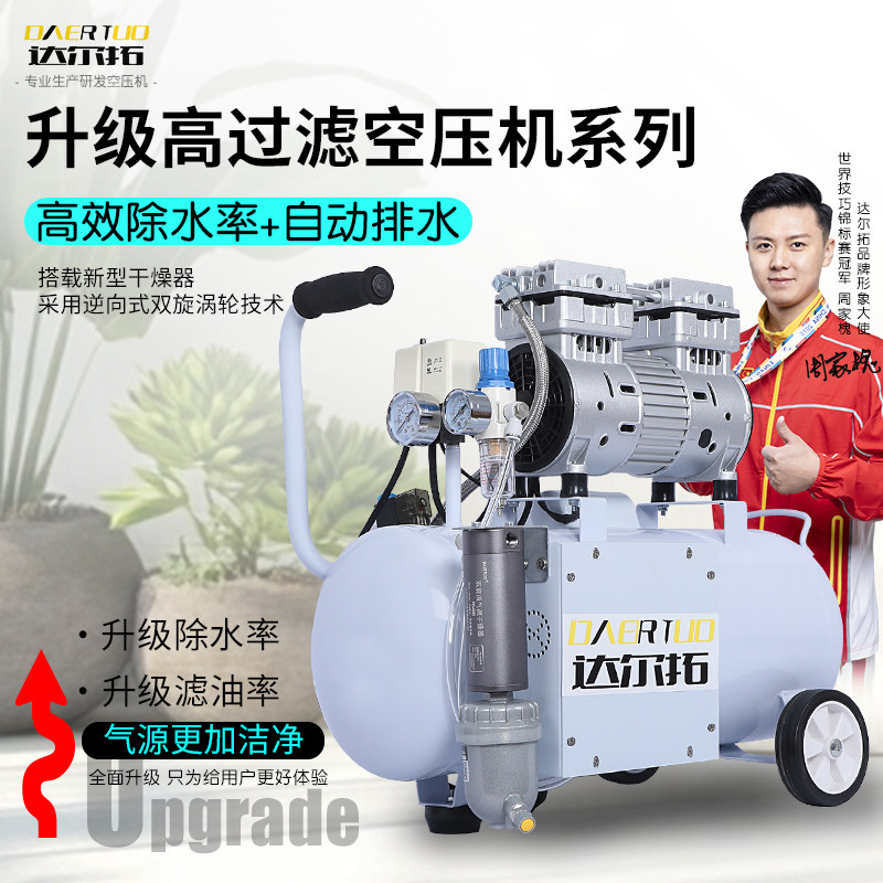 达尔拓升级版高效过滤空压机220V干燥一体压缩机工业级