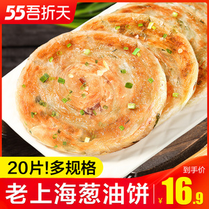 正宗葱油饼老上海葱香味早餐手抓饼