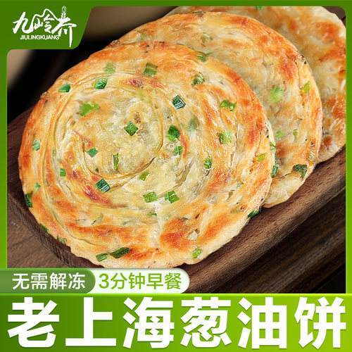 葱油饼半成品早餐老上海葱花饼