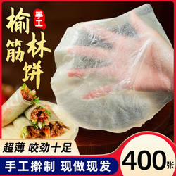 榆林镇风味筋饼春饼皮早餐薄饼纯手工东北特产卷饼菜烤鸭饼旗舰店