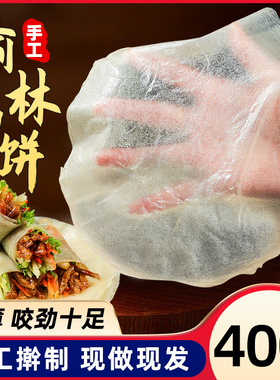 榆林镇风味筋饼春饼皮早餐薄饼纯手工东北特产卷饼菜烤鸭饼旗舰店