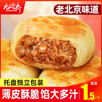 门钉老北京牛肉饼肉厚皮酥大肉馅
