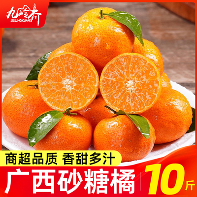 正宗广西砂糖橘金秋砂糖桔新鲜小沙糖桔子当季水果小金桔整箱10斤