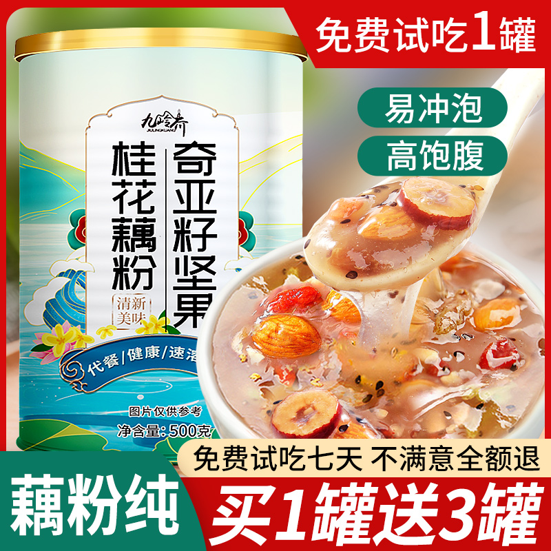 藕粉正品旗艦店奇亞籽堅果早餐