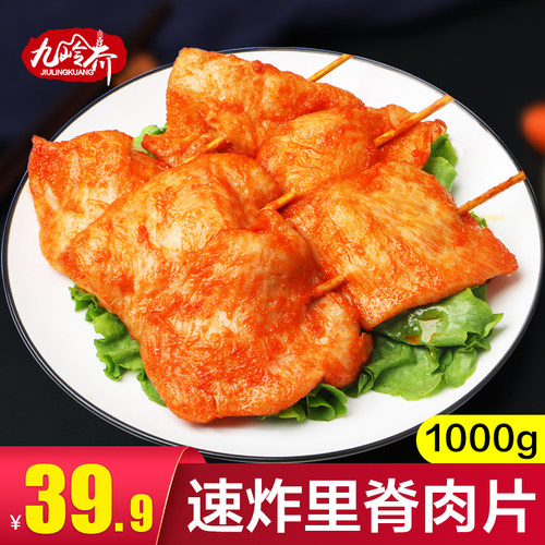 新鲜腌制烧烤食材1kg里脊肉片