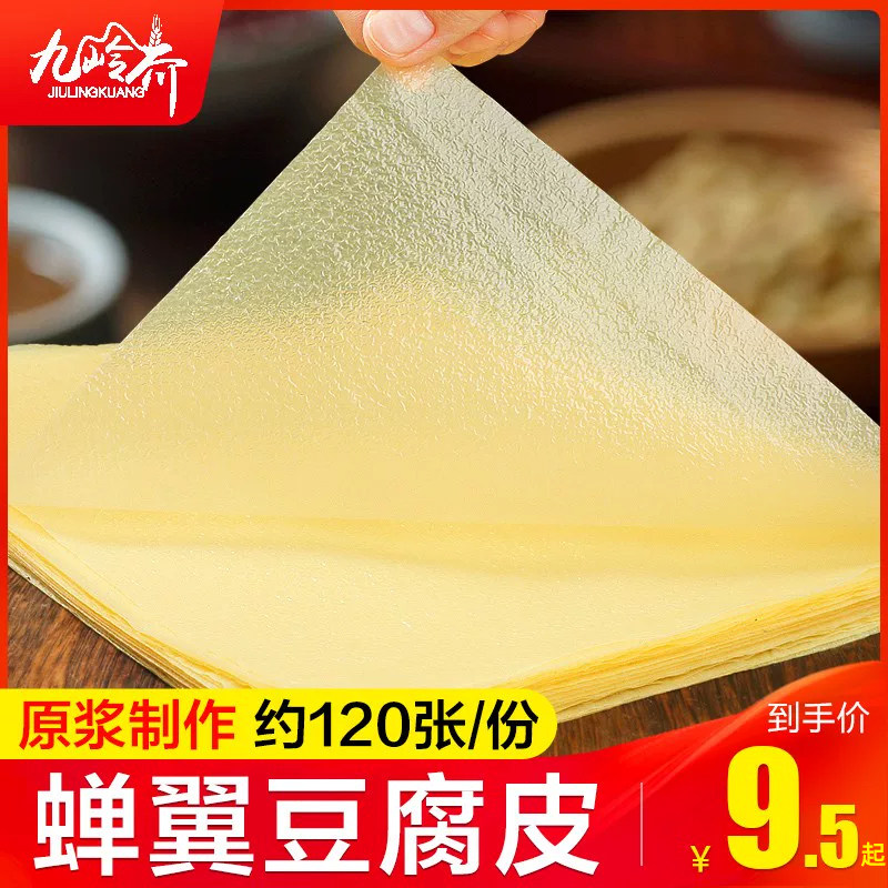 蝉翼豆腐皮头层干货千张干豆油豆皮卷响铃卷肉腐竹商用旗舰店