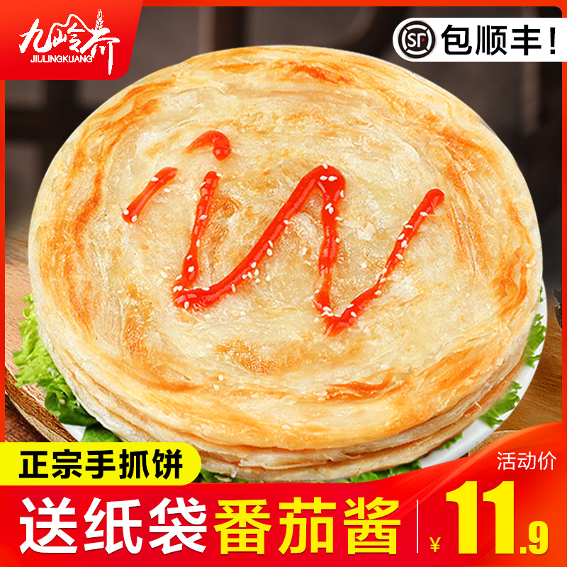 手抓饼原味家庭装早餐速食正宗煎饼