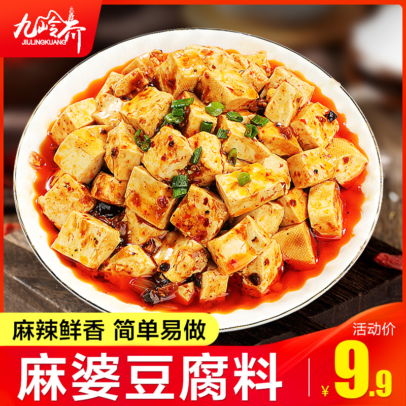 麻婆豆腐调料包家用麻辣酱料调味