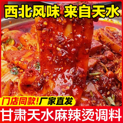 甘肃天水麻辣烫料包门店同款