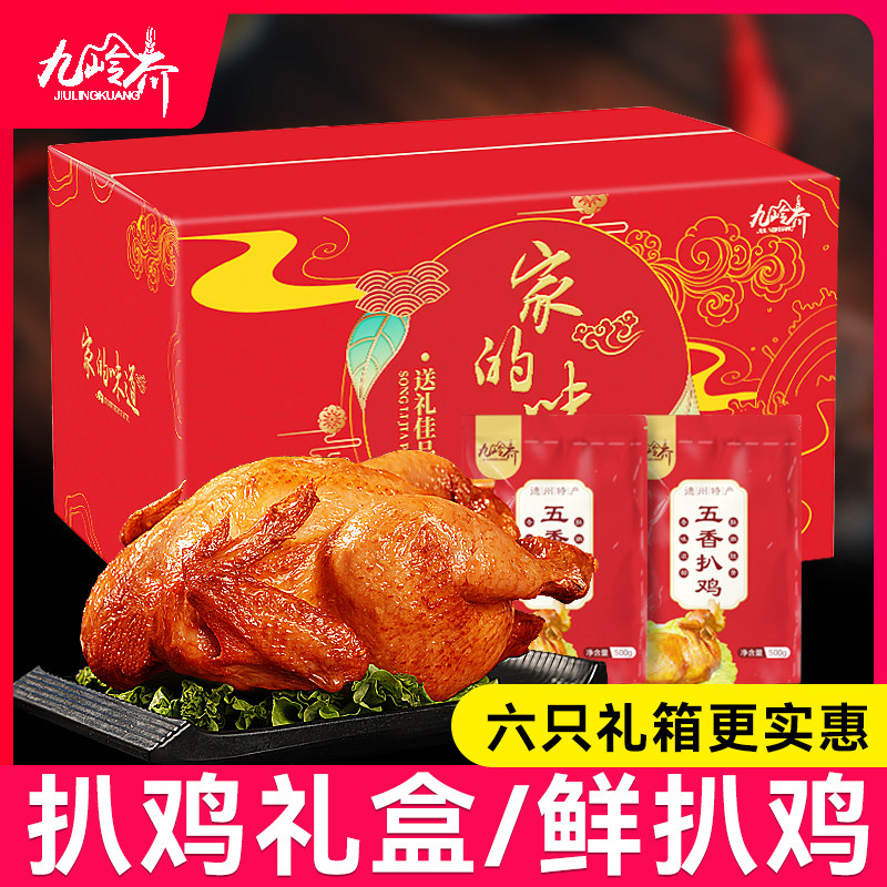 扒鸡德州正宗烧鸡五香特产礼盒整只鸡肉烤鸡即食真空零食卤味熟食