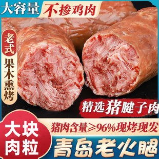 青岛老火腿纯肉大火腿肠老式 香肠腱子肉火腿片年货特产礼盒旗舰店