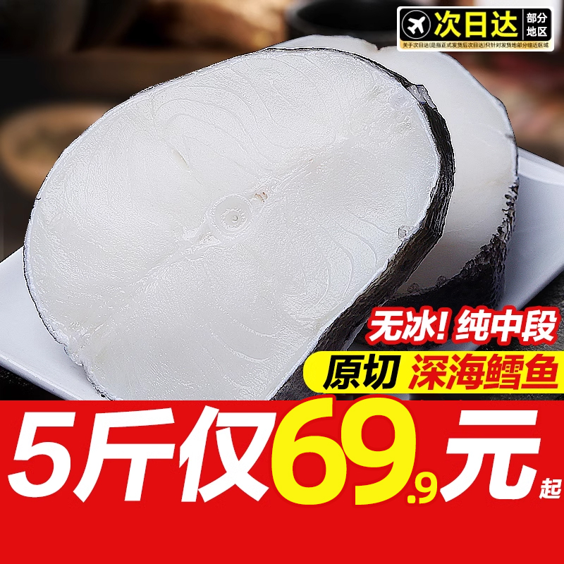 年底冲!54元抢5斤深海鳕鱼中段