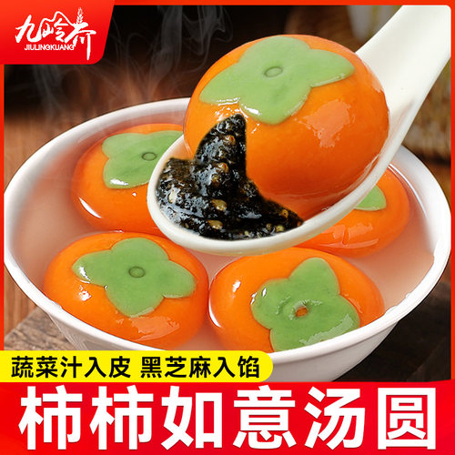 柿柿如意汤圆事事如意元宵节