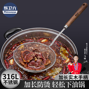 辉卫六漏勺316L不锈钢家用厨房捞面火锅过滤网捞勺饺子油炸笊篱