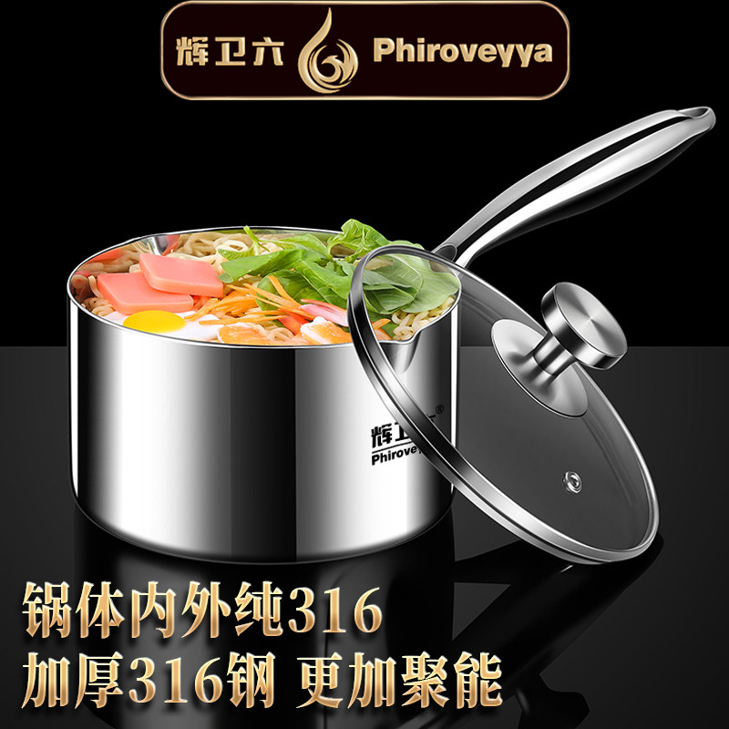 辉卫六316不锈钢无涂层辅食锅