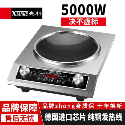 先科电磁炉家用凹面5000W大功率猛火多功能防水防爆圆底爆炒晶板