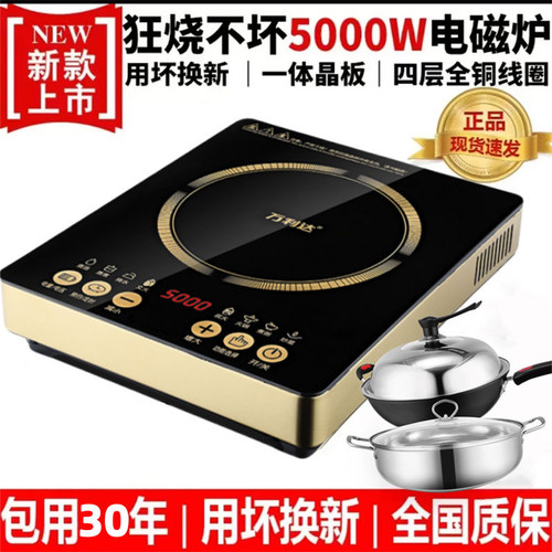 万利达电磁炉家用智能新款大功率商用5000w爆炒节能特价猛火灶省