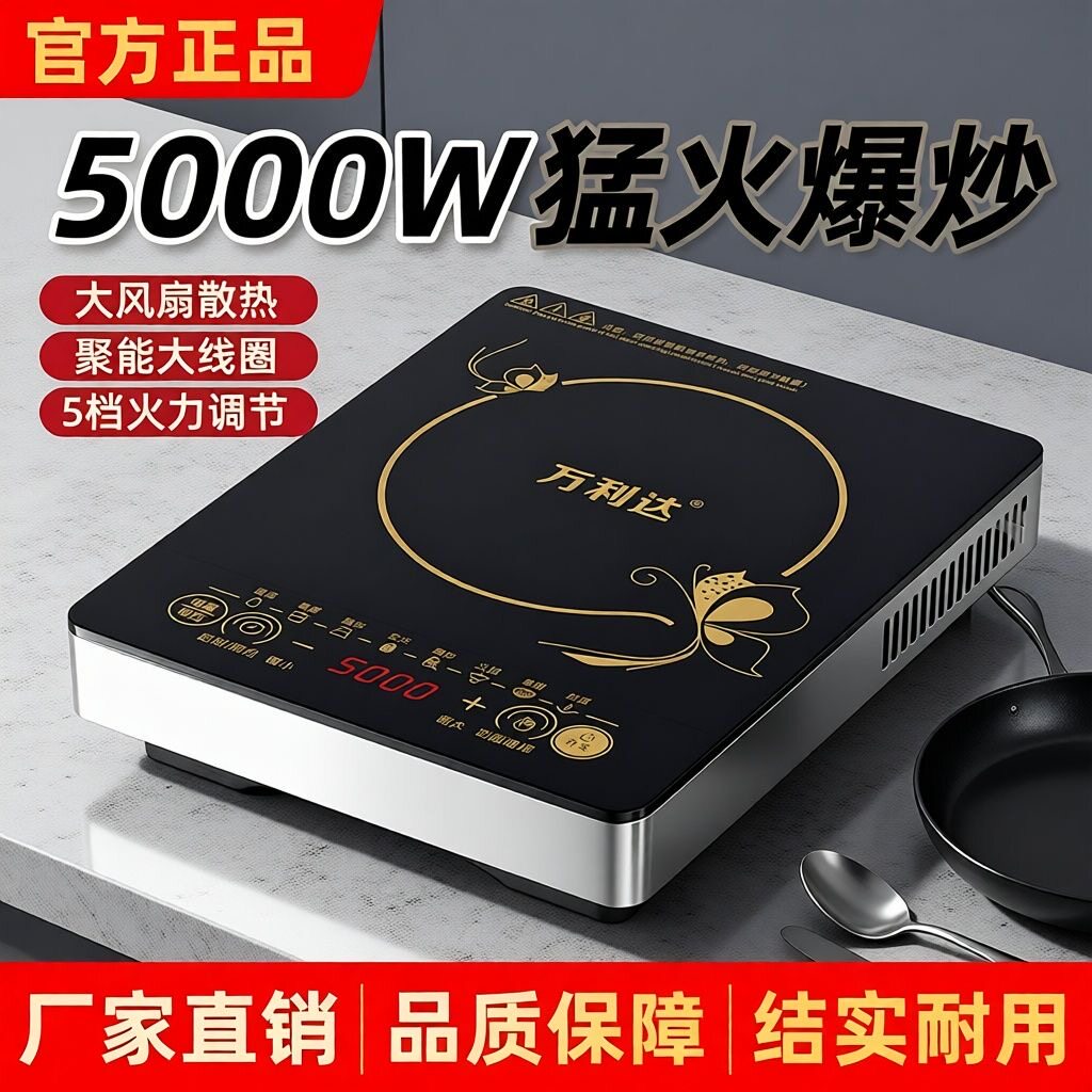 正品万利达5000W电磁炉家用大功率多功能不锈钢触摸式定时预约