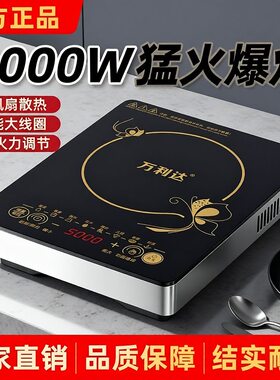 正品万利达5000W电磁炉家用大功率多功能不锈钢触摸式定时预约