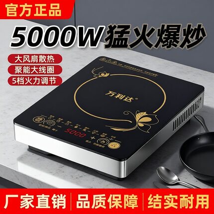 正品万利达5000W电磁炉家用大功率多功能不锈钢触摸式定时预约