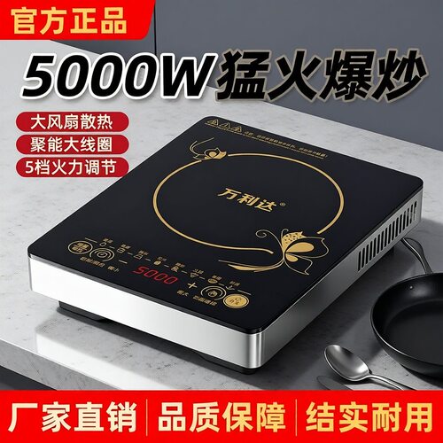 正品万利达5000W电磁炉家用大功率多功能不锈钢触摸式定时预约