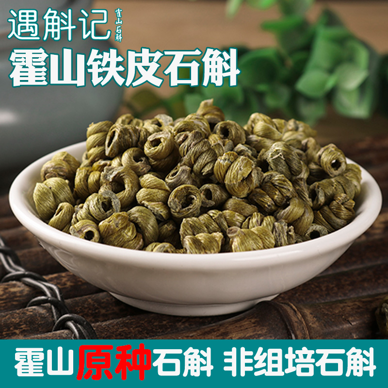 买二送一霍山原种铁皮石斛枫斗