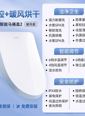 智米智能马桶盖座圈即热水洗加热暖风烘干即热水洗坐便盖