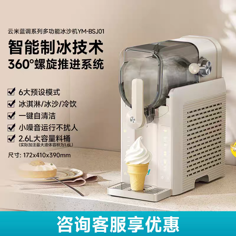 云米蓝调冰沙机家用聚会小型软冰淇淋机制冰机料理机