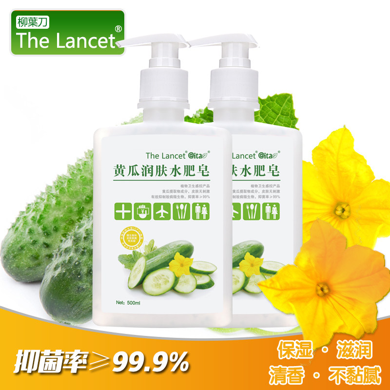 柳叶刀消毒杀菌洗手液黄瓜润肤水肥皂家用抑菌2瓶500毫升包邮