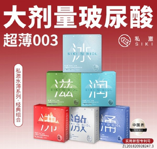 secret SIKI私激玻尿酸****套官方授权超薄超润贴合安心 desire