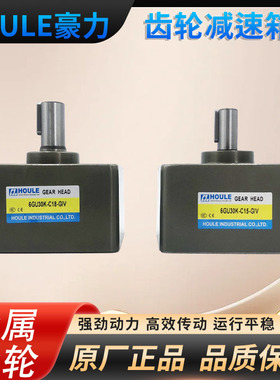 HOULE豪力 2GN3GN4GN5GU6GU7GH齿轮减速箱速比3-300K齿轮减速机