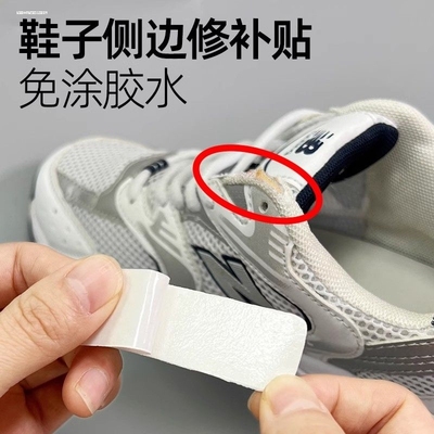 运动鞋补鞋贴鞋帮破损鞋边鞋后跟磨损修复鞋子侧边内衬破洞修补贴