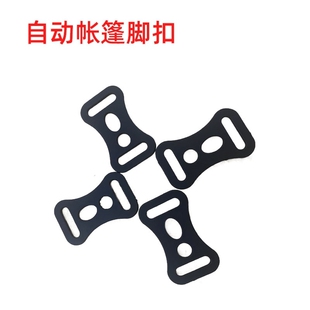 自动帐篷配件角扣固定脚套支撑底座插头户外露营帐篷架杆塑料脚扣