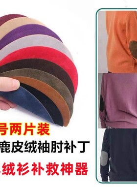 膝盖破洞修补布贴衣服补丁补洞羊