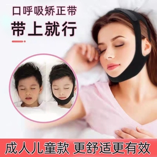 防打呼噜张嘴呼吸说梦话流口水带嘴巴张开口矫正止鼾带睡觉防张嘴