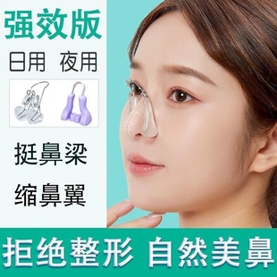 鼻梁增高器鼻子增高矫正器鼻夹挺鼻器瘦变挺缩小鼻翼美鼻神器鼻头