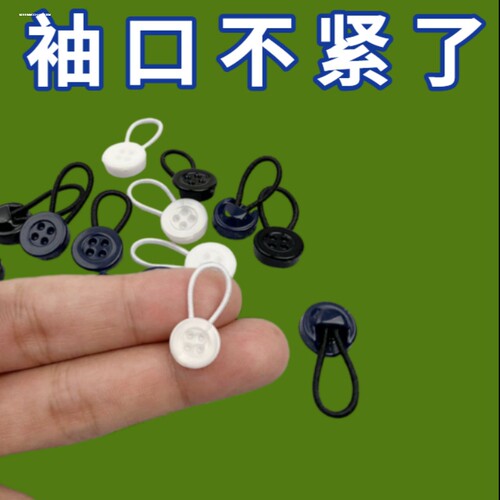 圆形辅料方便裙子延长器树脂袖口调节改大延长扣可拆衬衣外套黑色