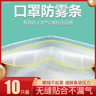 口罩鼻梁条防雾海绵条贴冬季戴眼镜防哈气不起雾口罩鼻梁密封贴条
