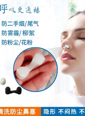 防尘鼻塞隐形工业粉尘鼻罩过滤器防花粉鼻子鼻孔透气防飞沫可清洗