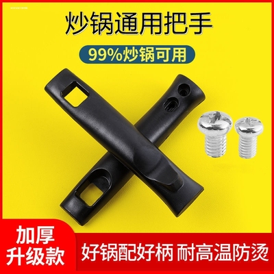 铁锅手把柄通用锅把炒锅把手电木防烫手柄把柄配件炒菜锅单双孔手