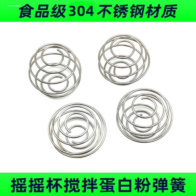 摇摇杯搅拌球 食品级304不锈钢蛋白粉代餐奶昔杯金属弹簧球打粉器图片