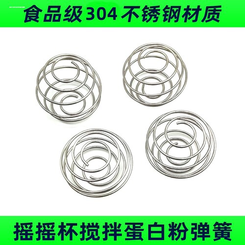 摇摇杯搅拌球 食品级304不锈钢蛋白粉代餐奶昔杯金属弹簧球打粉器