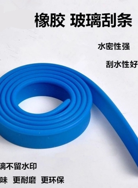 玻璃刮胶条35-105cm 蓝色橡胶刮条 擦窗器配件