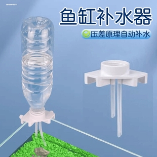 鱼缸自动补水器淡海水缸水草缸通用补水神器水位控制器加水器工具
