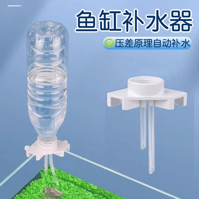 鱼缸自动补水器淡海水缸水草缸通用补水神器水位控制器加水器工具