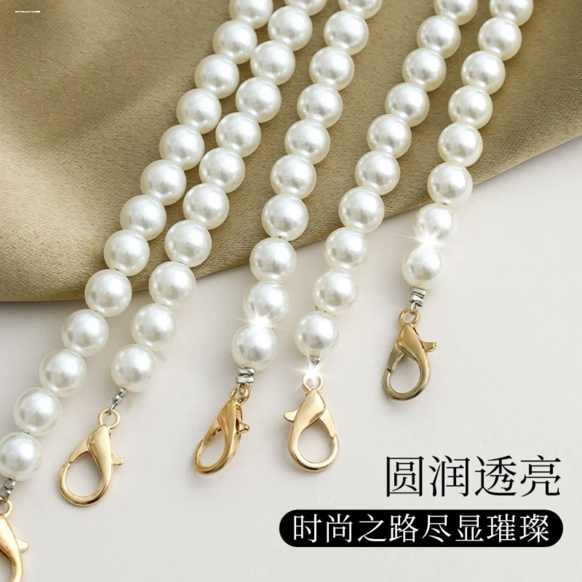 珍珠包链DIY小蜜蜂包带配件手提手拎腋下单肩斜挎斜背包装饰链条