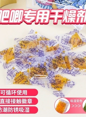 吧唧干燥剂橙色可变色硅胶徽章书本手办狗粮食品吸湿防潮防霉剂