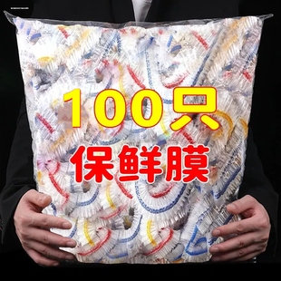 一次性保鲜膜套免撕保鲜罩袋食品级家专用pe套菜袋